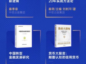 徐忠、朱满洲、任晴《危机应对的道与术》获评2024十大金融图书