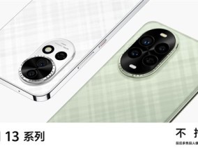 华为国补双重优惠上线：nova 13系列最高直降600元 到手2544元起