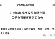 杨克退出珠江啤酒！股东方百威派驻代表，任其“二把手”但未领薪