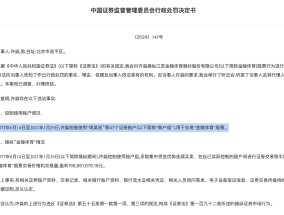 证监会一日三罚，全与操纵股价有关：牛散被罚没4.7亿，还有上市公司董事长、总经理