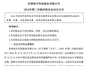 阳普医疗高层频繁变动连续三年业绩下滑