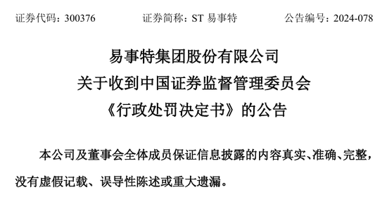 连续5年财务造假合计被罚3150万！天健均为其出具“标准无保留意见”