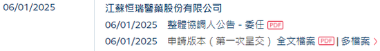 恒瑞医药递交IPO招股书，拟赴香港上市，摩根士丹利、花旗、华泰联席保荐