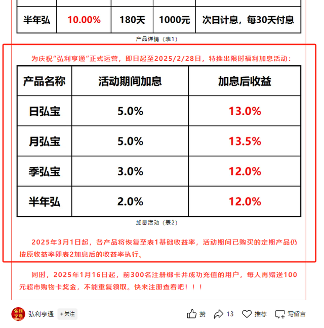 “员工理财”利息最高达13.5%，一家非金融机构公然宣发高息理财，这合规吗？