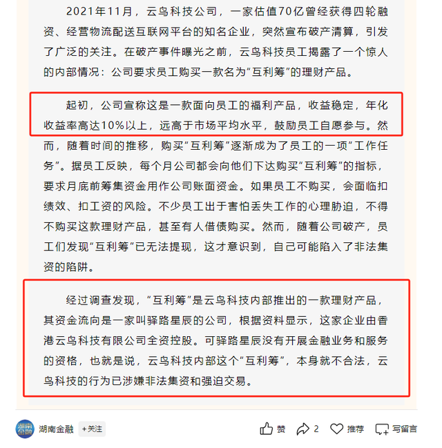 “员工理财”利息最高达13.5%，一家非金融机构公然宣发高息理财，这合规吗？