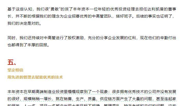 达利凯普回应“换帅”风波：“大股东行使股东权利，原高管团队未采取有效措施扭转局势”