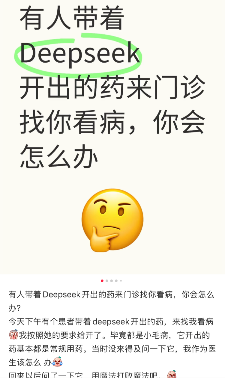 医生自嘲“天塌了”！患者查DeepSeek“质疑”治疗方案，而且它对了