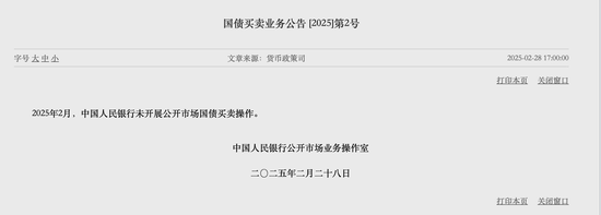 央行：2月开展14000亿元买断式逆回购操作 未开展公开市场国债买卖操作