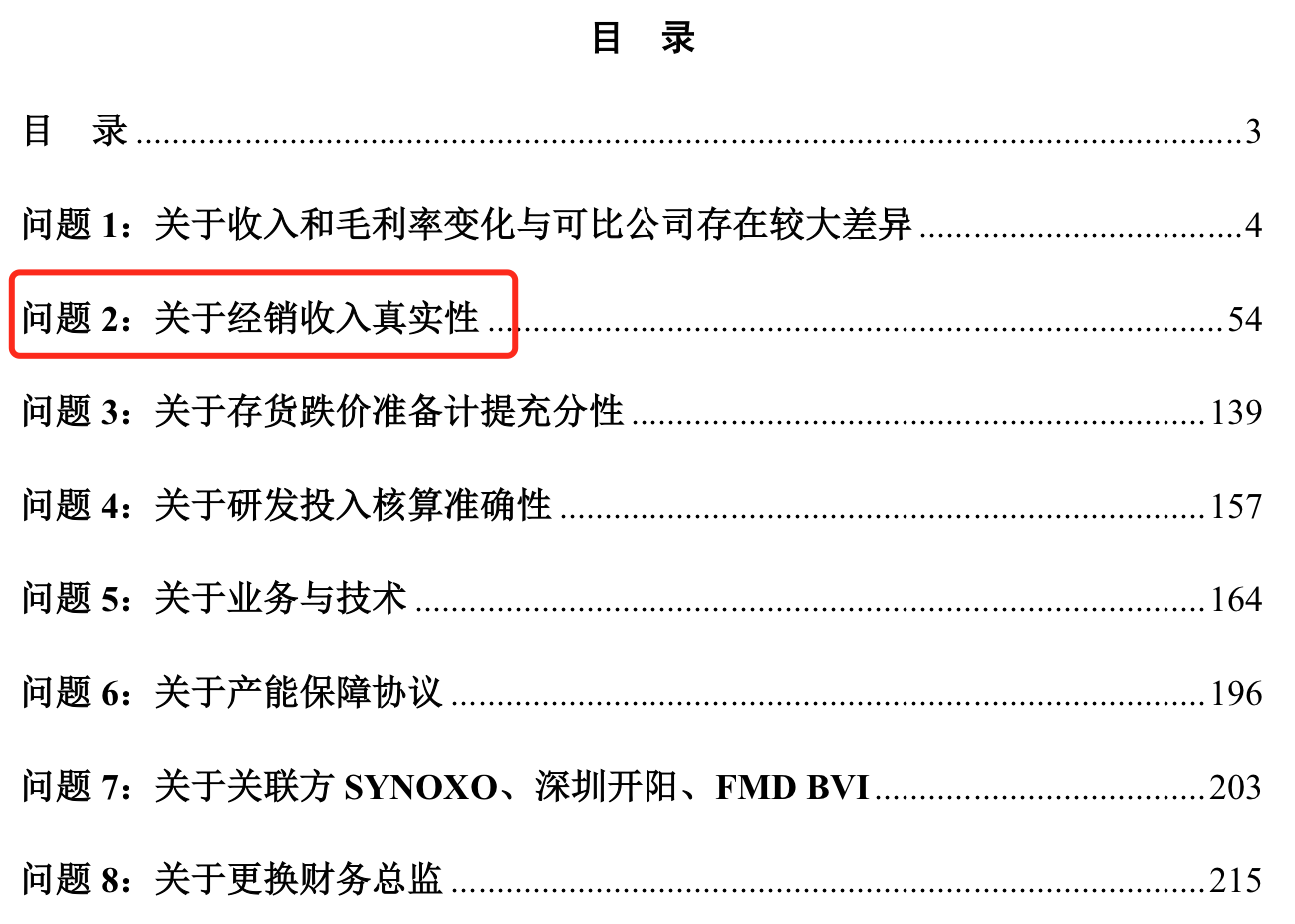 “IPO一查就撤”公司重组上市时，各方需更严格把关：英集芯收购微辉芒，后者曾两度IPO失利主动撤回首发申请