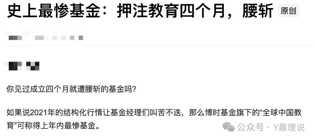 博时基金吹捧的5大“女神”集体翻车，基民惨遭收割！