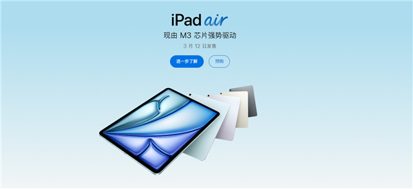 4799元起 苹果全新iPad Air开售：M3芯片 性能最高提升4倍