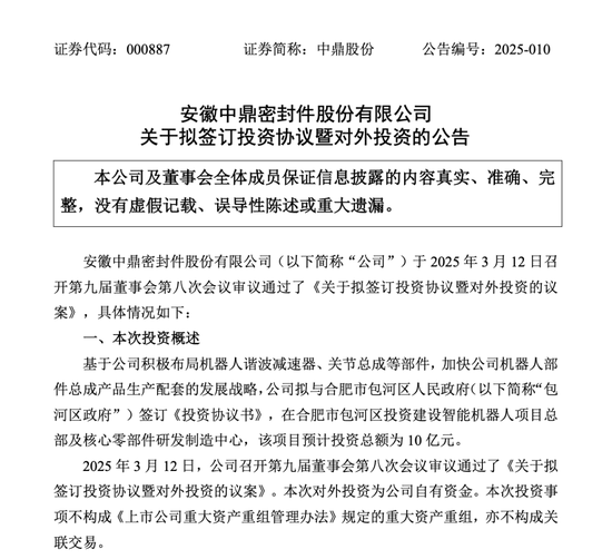 百亿牛股出手！10亿建机器人项目总部